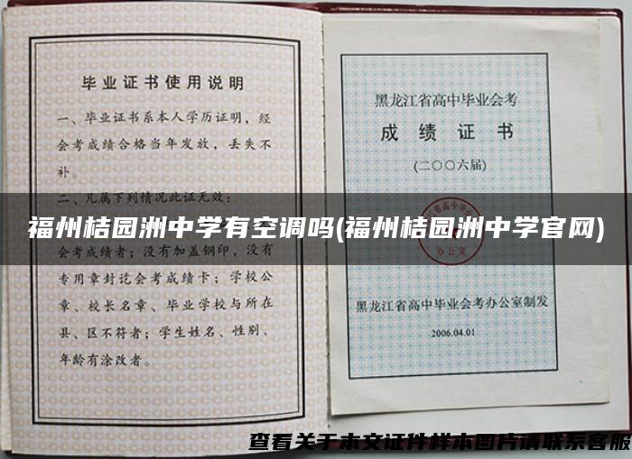 福州桔园洲中学有空调吗(福州桔园洲中学官网)