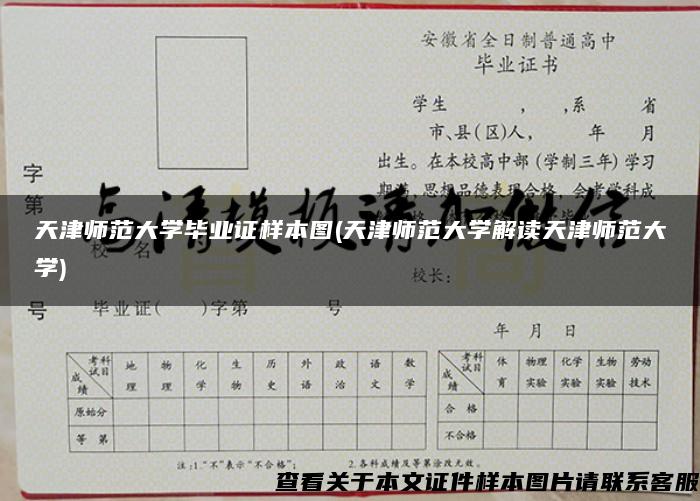 天津师范大学毕业证样本图(天津师范大学解读天津师范大学)