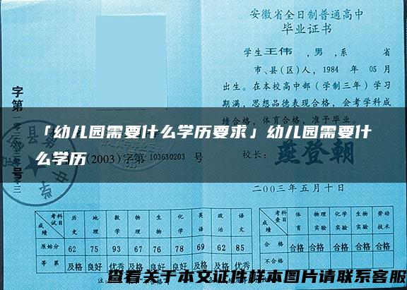 「幼儿园需要什么学历要求」幼儿园需要什么学历