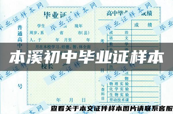 本溪初中毕业证样本