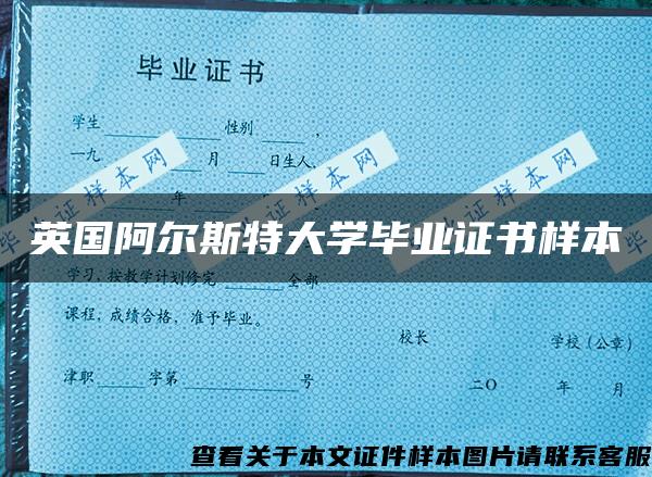 英国阿尔斯特大学毕业证书样本