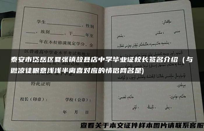 泰安市岱岳区夏张镇故县店中学毕业证校长签名介绍（与つ微凉徒眼意浅浅半离喜对应的情侣网名是)