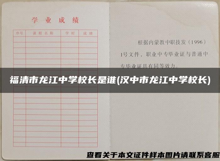 福清市龙江中学校长是谁(汉中市龙江中学校长)