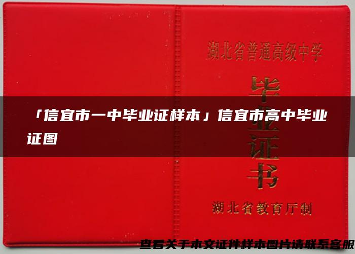 「信宜市一中毕业证样本」信宜市高中毕业证图