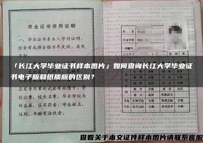 「长江大学毕业证书样本图片」如何查询长江大学毕业证书电子版和纸质版的区别？