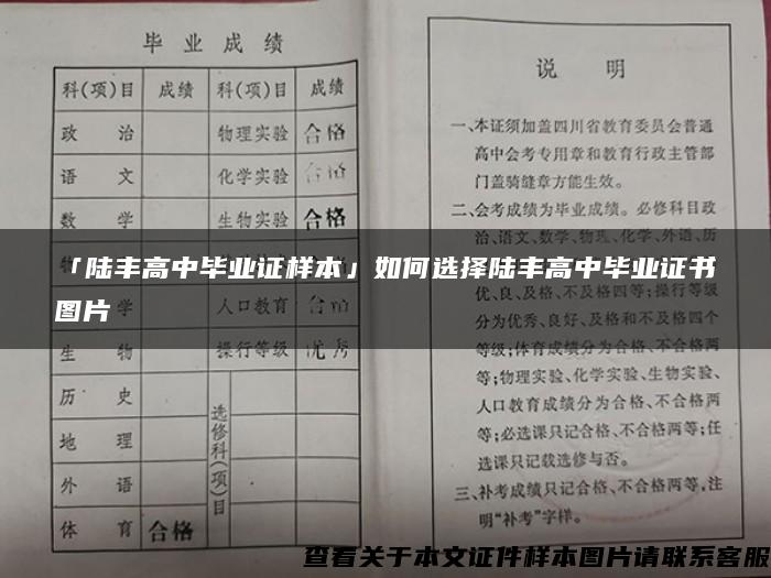 「陆丰高中毕业证样本」如何选择陆丰高中毕业证书图片