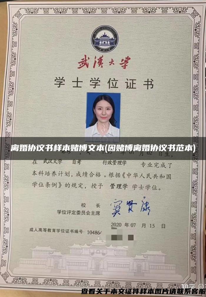 离婚协议书样本赌博文本(因赌博离婚协议书范本)