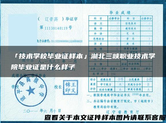 「技术学校毕业证样本」湖北三峡职业技术学院毕业证是什么样子