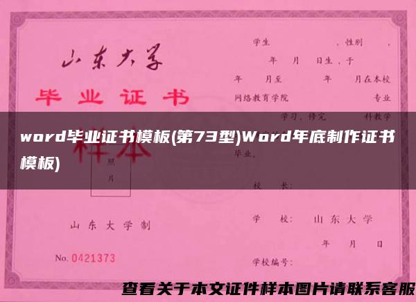 word毕业证书模板(第73型)Word年底制作证书模板)