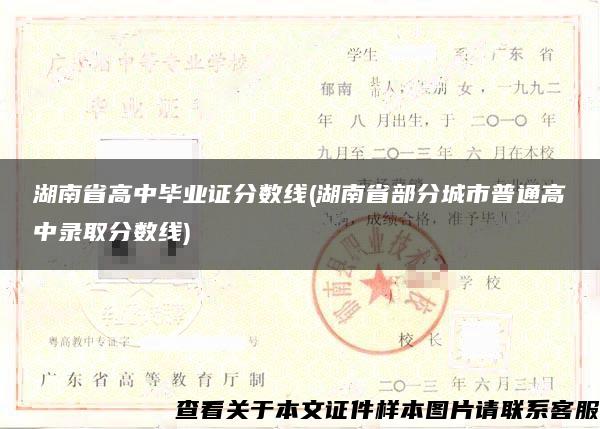 湖南省高中毕业证分数线(湖南省部分城市普通高中录取分数线)