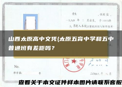 山西太原高中文凭(太原五育中学和五中普通班有差距吗？