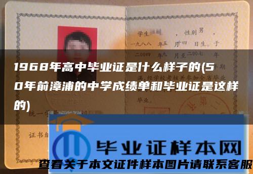 1968年高中毕业证是什么样子的(50年前漳浦的中学成绩单和毕业证是这样的)