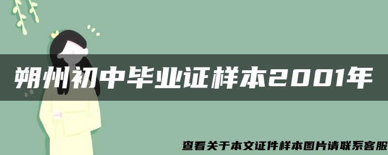 朔州初中毕业证样本2001年