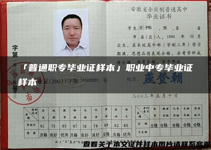 「普通职专毕业证样本」职业中专毕业证样本