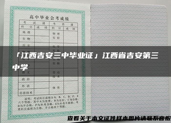 「江西吉安三中毕业证」江西省吉安第三中学