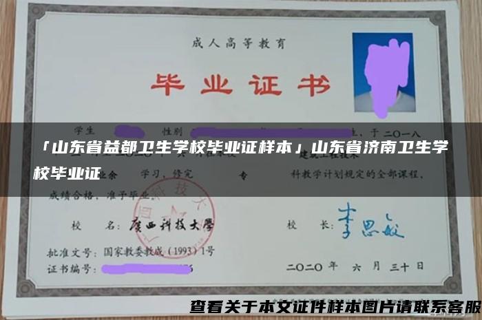 「山东省益都卫生学校毕业证样本」山东省济南卫生学校毕业证