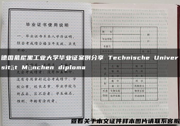 德国慕尼黑工业大学毕业证案例分享 Technische Universität München diploma