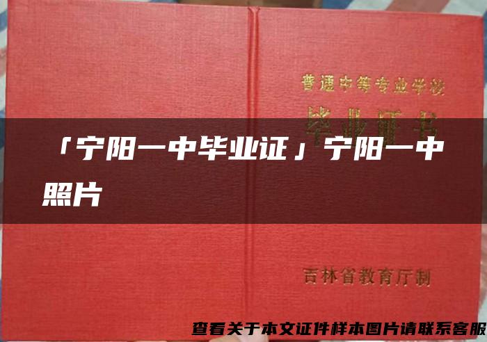 「宁阳一中毕业证」宁阳一中照片