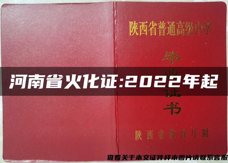 河南省火化证:2022年起