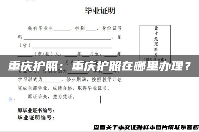 重庆护照：重庆护照在哪里办理？