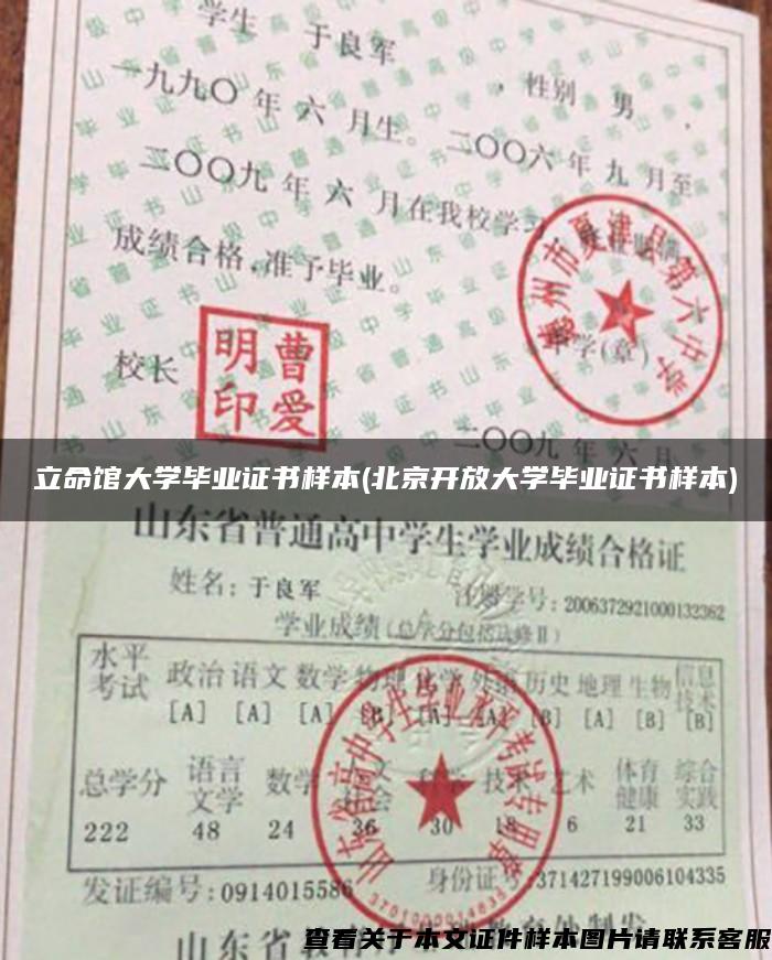 立命馆大学毕业证书样本(北京开放大学毕业证书样本)