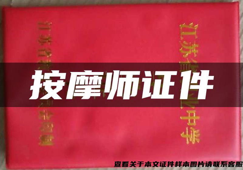 按摩师证件