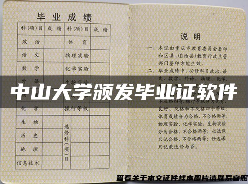 中山大学颁发毕业证软件