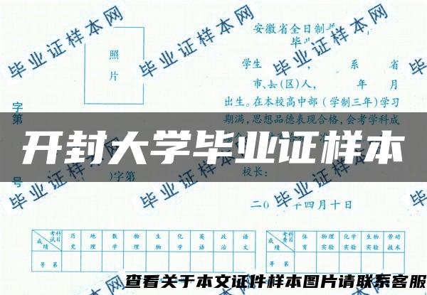 开封大学毕业证样本