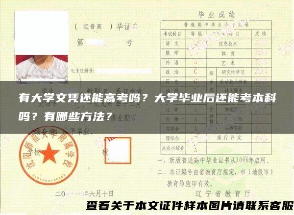 有大学文凭还能高考吗？大学毕业后还能考本科吗？有哪些方法？