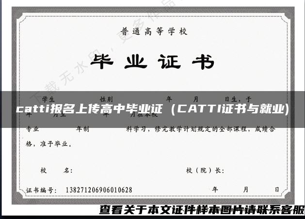 catti报名上传高中毕业证（CATTI证书与就业)