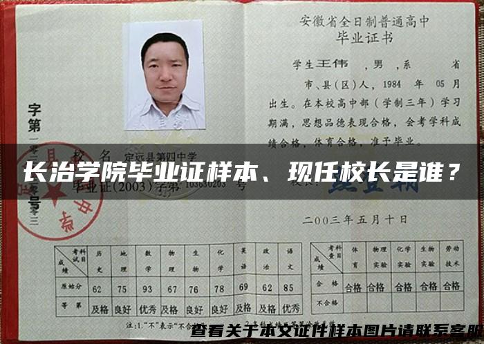 长治学院毕业证样本、现任校长是谁？