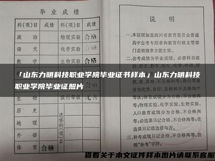 「山东力明科技职业学院毕业证书样本」山东力明科技职业学院毕业证照片