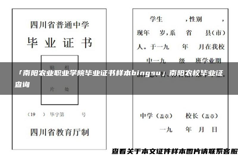 「南阳农业职业学院毕业证书样本bingsu」南阳农校毕业证查询