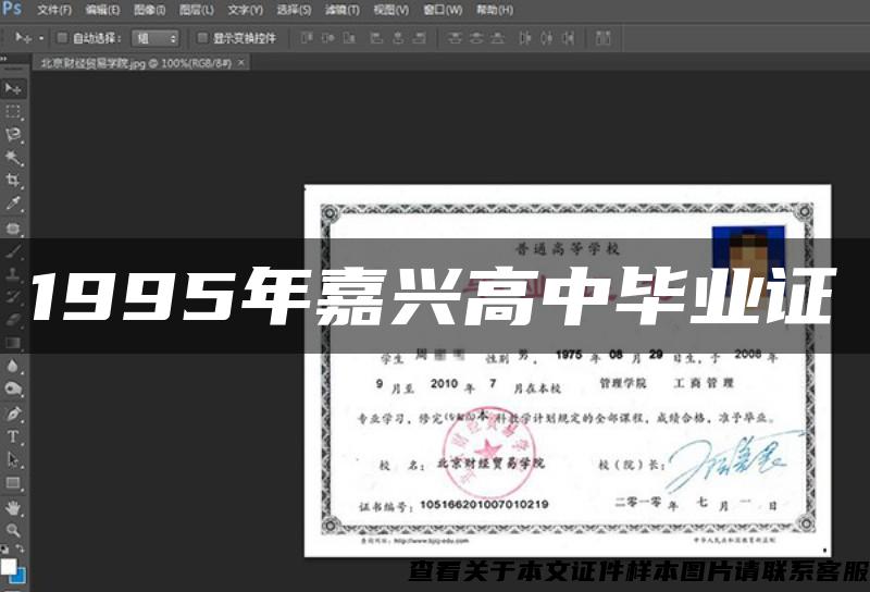 1995年嘉兴高中毕业证