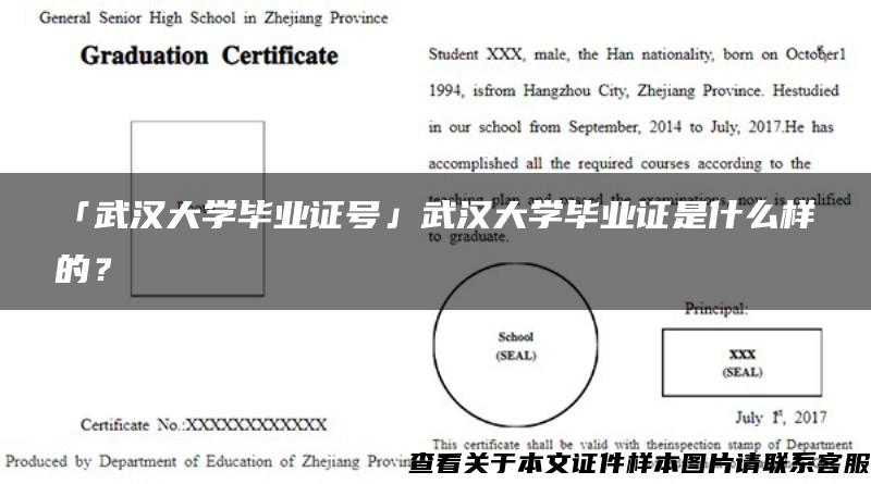 「武汉大学毕业证号」武汉大学毕业证是什么样的？