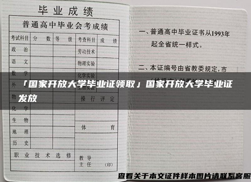 「国家开放大学毕业证领取」国家开放大学毕业证发放