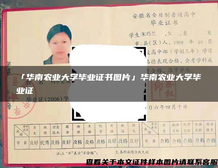 「华南农业大学毕业证书图片」华南农业大学毕业证