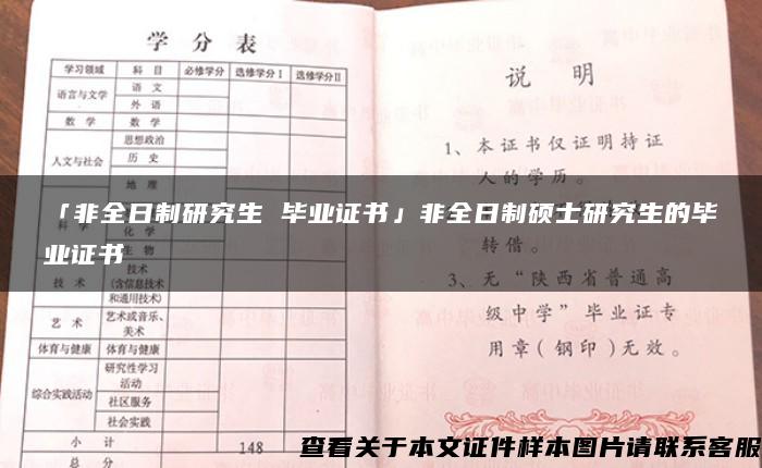 「非全日制研究生 毕业证书」非全日制硕士研究生的毕业证书