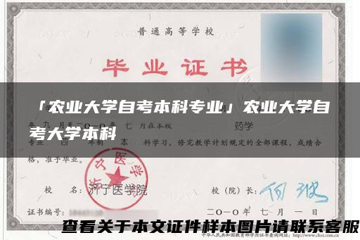 「农业大学自考本科专业」农业大学自考大学本科