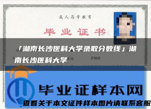 「湖南长沙医科大学录取分数线」湖南长沙医科大学