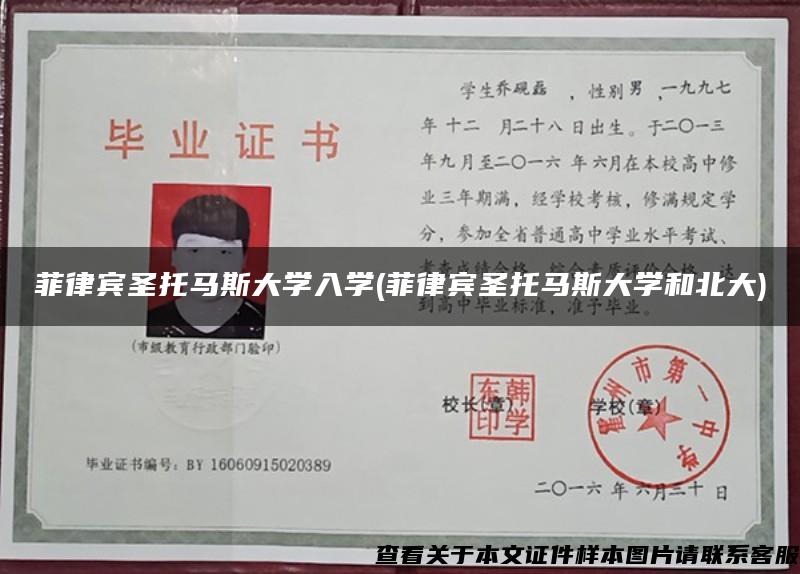 菲律宾圣托马斯大学入学(菲律宾圣托马斯大学和北大)