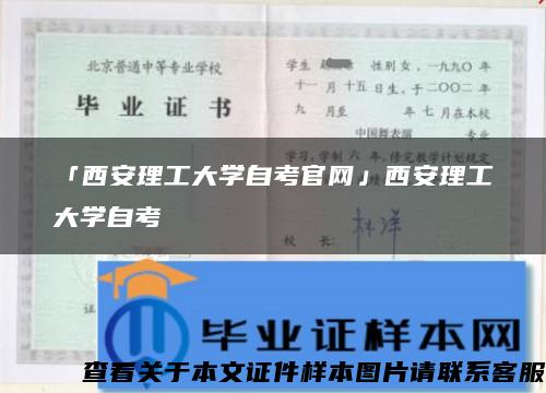 「西安理工大学自考官网」西安理工大学自考