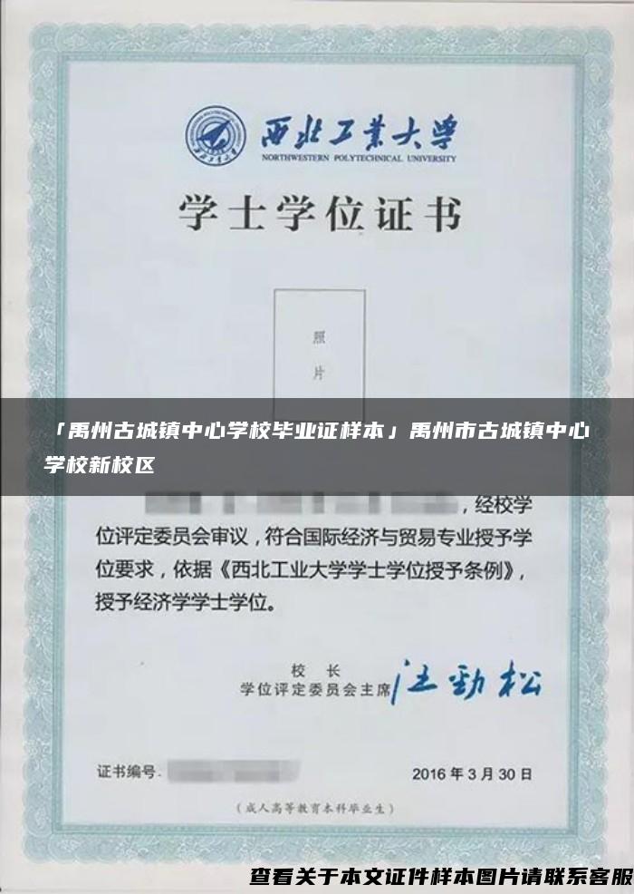 「禹州古城镇中心学校毕业证样本」禹州市古城镇中心学校新校区