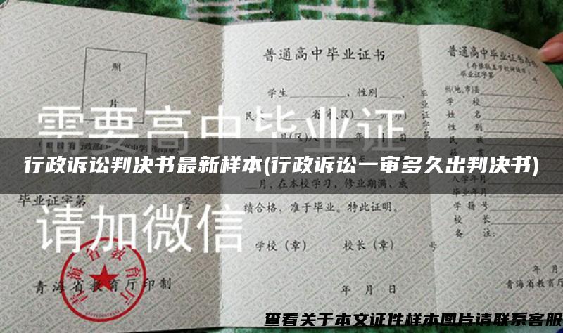 行政诉讼判决书最新样本(行政诉讼一审多久出判决书)