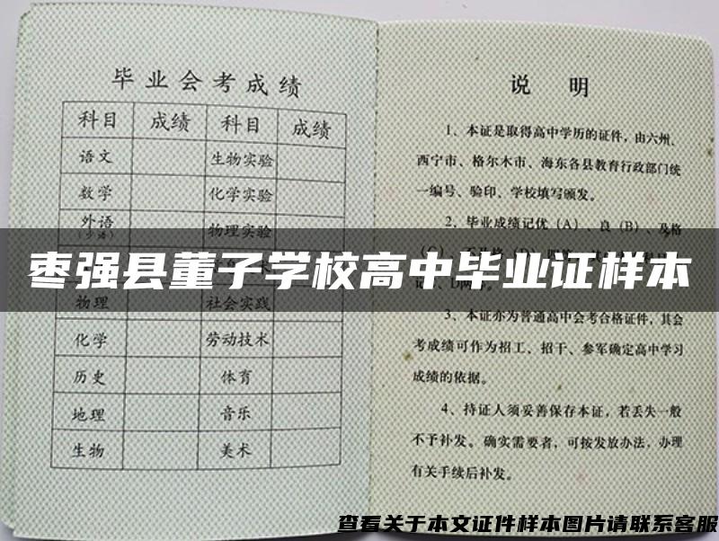 枣强县董子学校高中毕业证样本