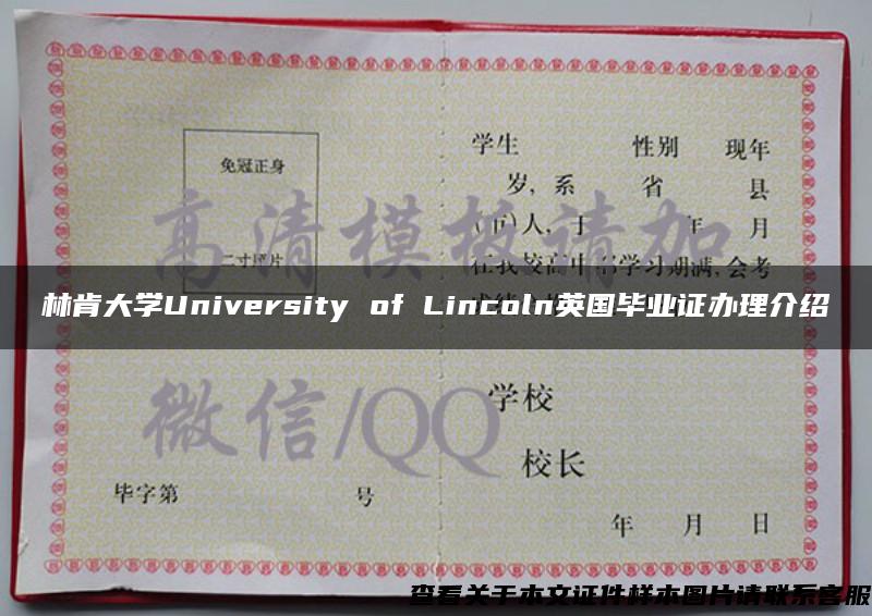 林肯大学University of Lincoln英国毕业证办理介绍