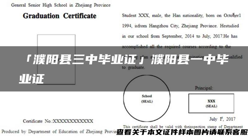 「濮阳县三中毕业证」濮阳县一中毕业证