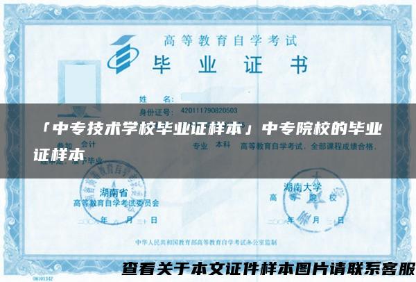 「中专技术学校毕业证样本」中专院校的毕业证样本