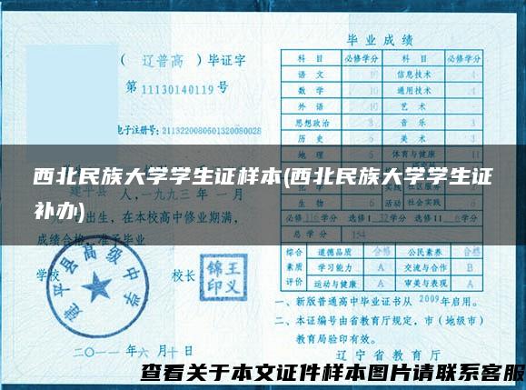 西北民族大学学生证样本(西北民族大学学生证补办)