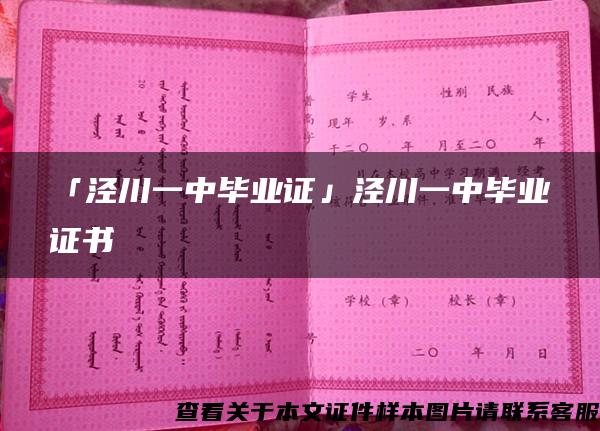 「泾川一中毕业证」泾川一中毕业证书